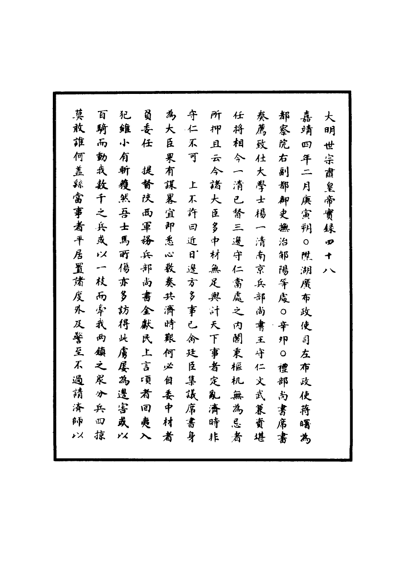 111213-明實錄明世宗實錄二十_ .pdf_第3页