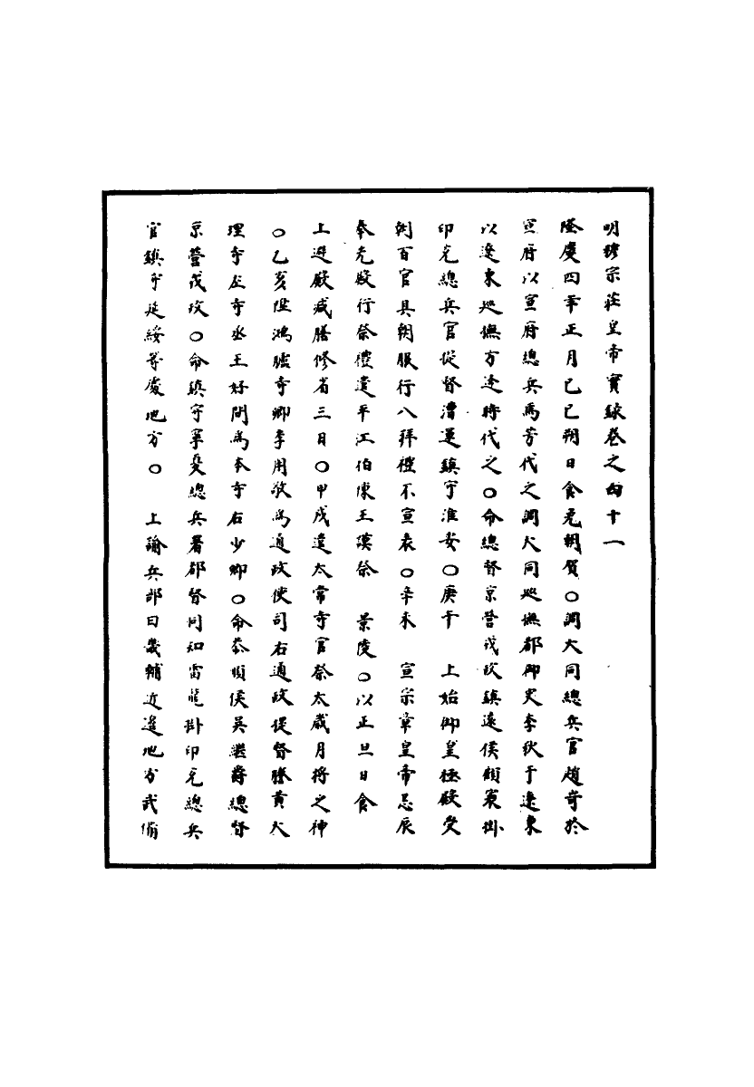 111344-明實錄明世宗實錄十五_ .pdf_第3页