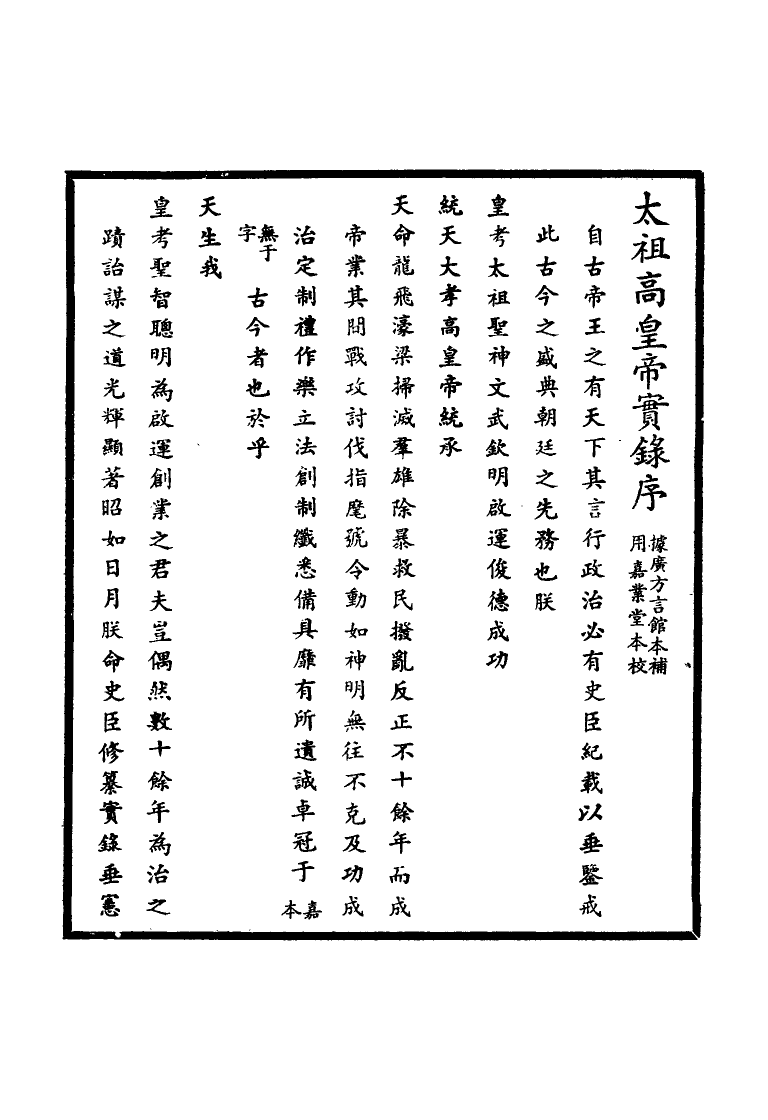 110747-明實錄明太祖實錄一_ .pdf_第3页