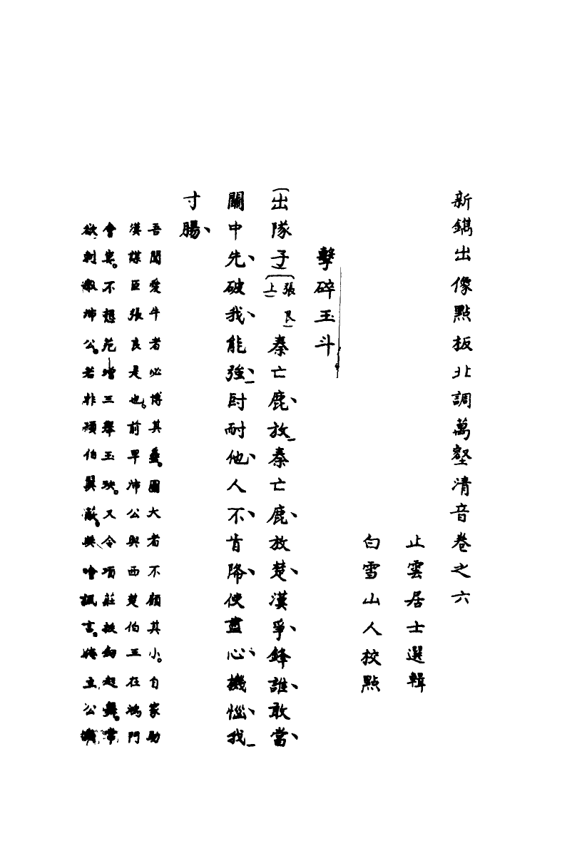 118174-萬壑清音六_ .pdf_第3页