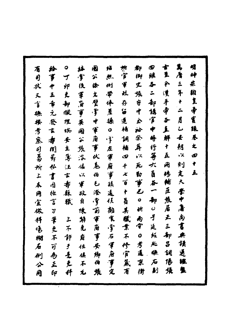 111369-明實錄明神宗實錄十七_ .pdf_第3页