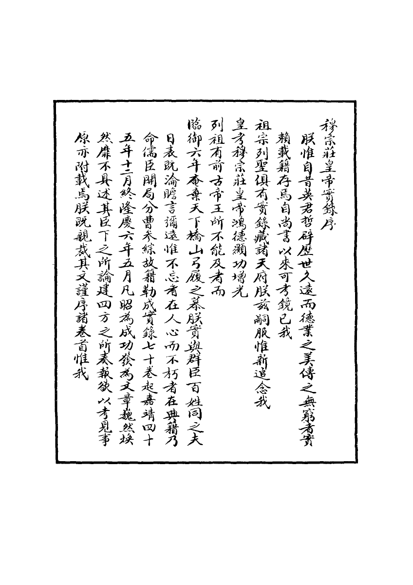 111330-明實錄明穆宗實錄一_ .pdf_第3页