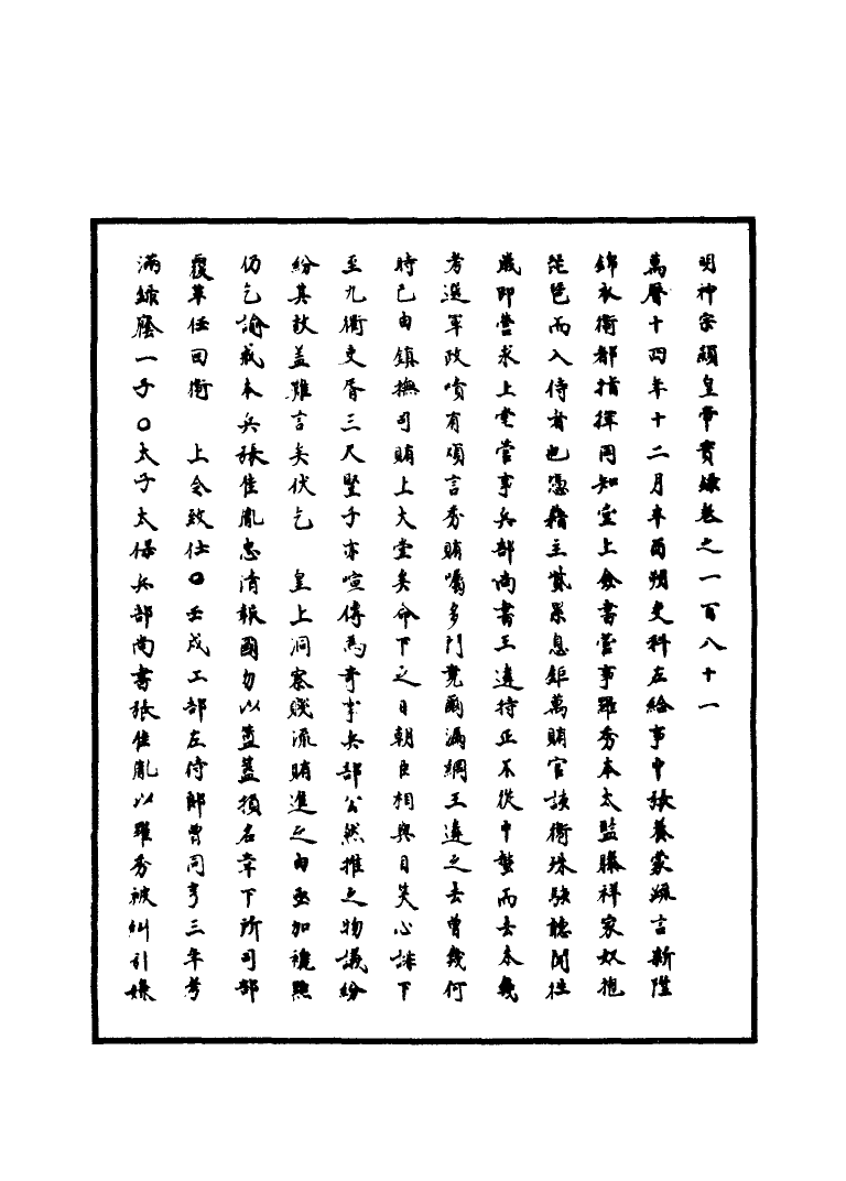 111405-明實錄明神宗實錄五十三_ .pdf_第3页
