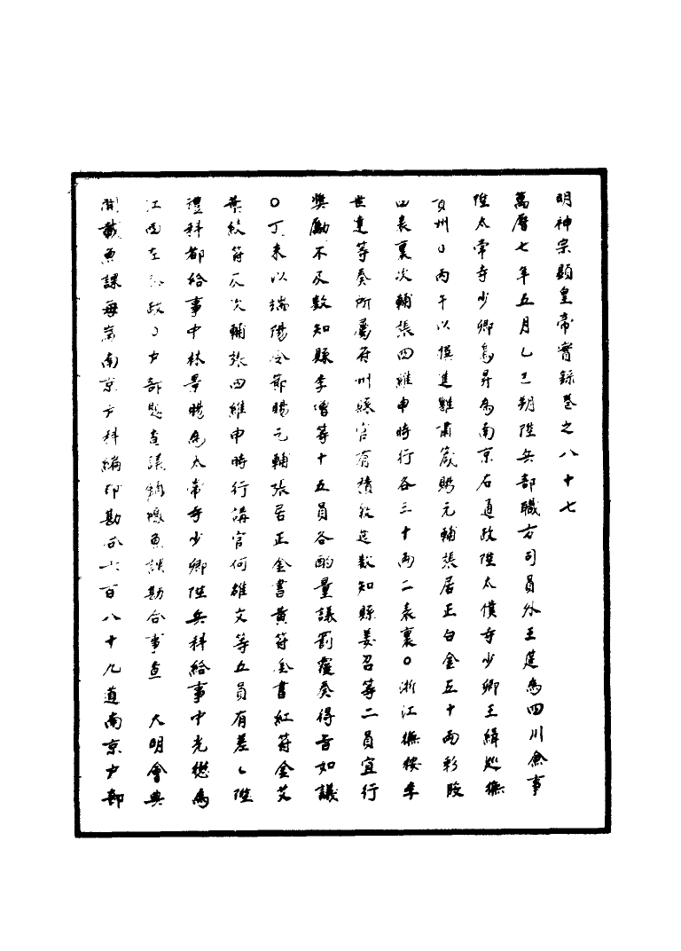 111381-明實錄明神宗實錄二十九_ .pdf_第3页