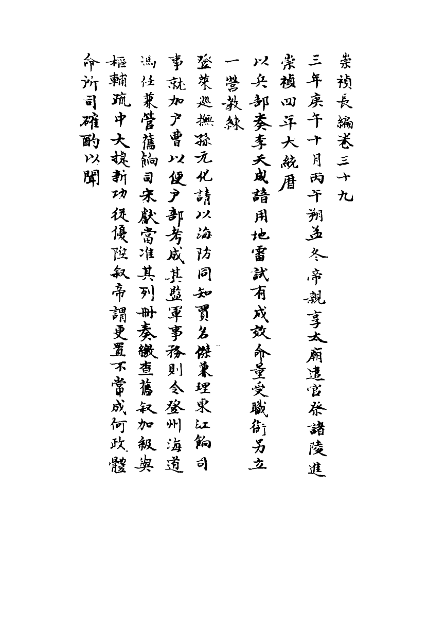 111799-明實錄崇禎長編三十一_ .pdf_第3页