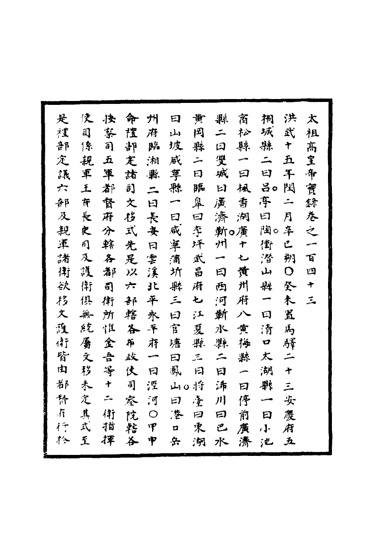110781-明實錄明太祖實錄三十五_ .pdf_第3页