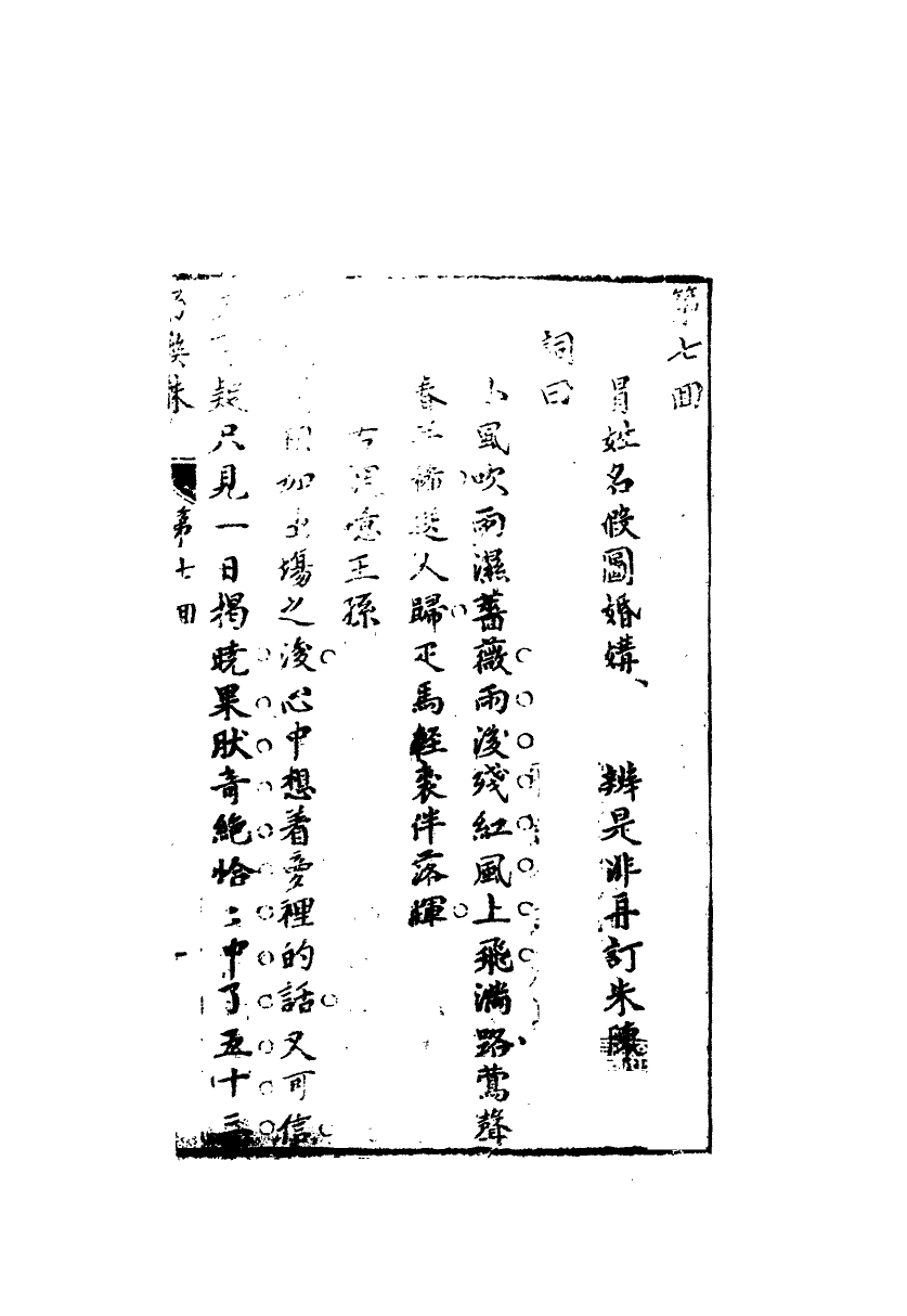 110675-巧聯珠四_ .pdf_第3页