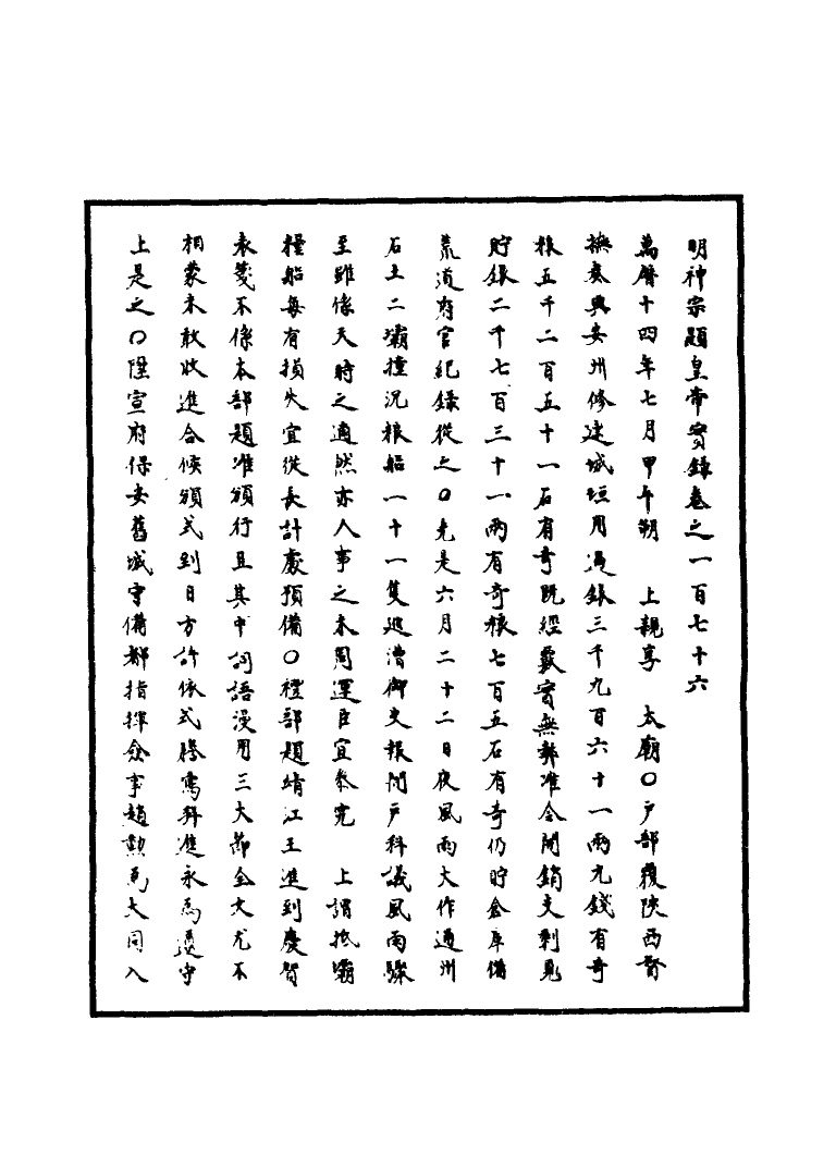 111403-明實錄明神宗實錄五十一_ .pdf_第3页