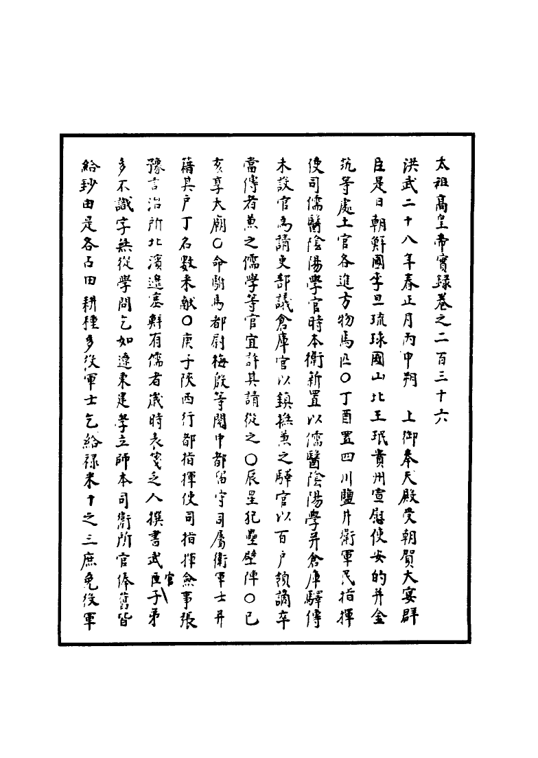 110800-明實錄明太祖實錄五十四_ .pdf_第3页