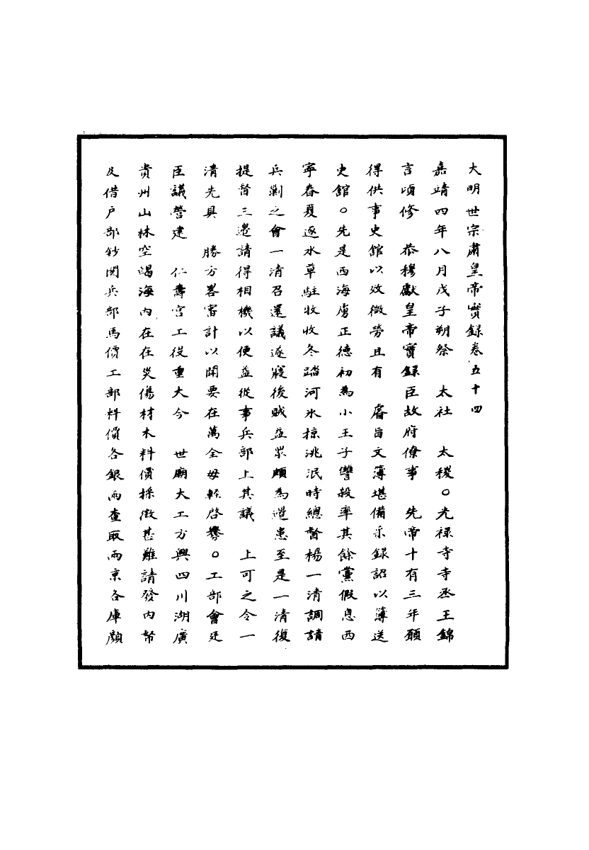 111215-明實錄明世宗實錄二十二_ .pdf_第3页