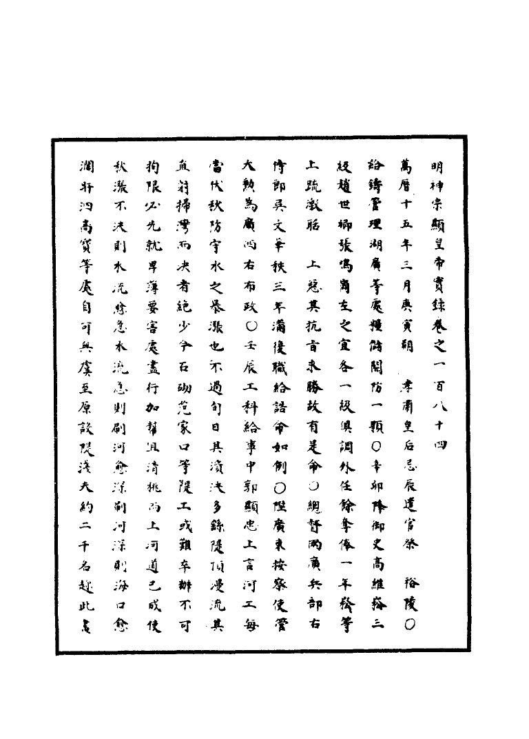 111406-明實錄明神宗實錄五十四_ .pdf_第3页