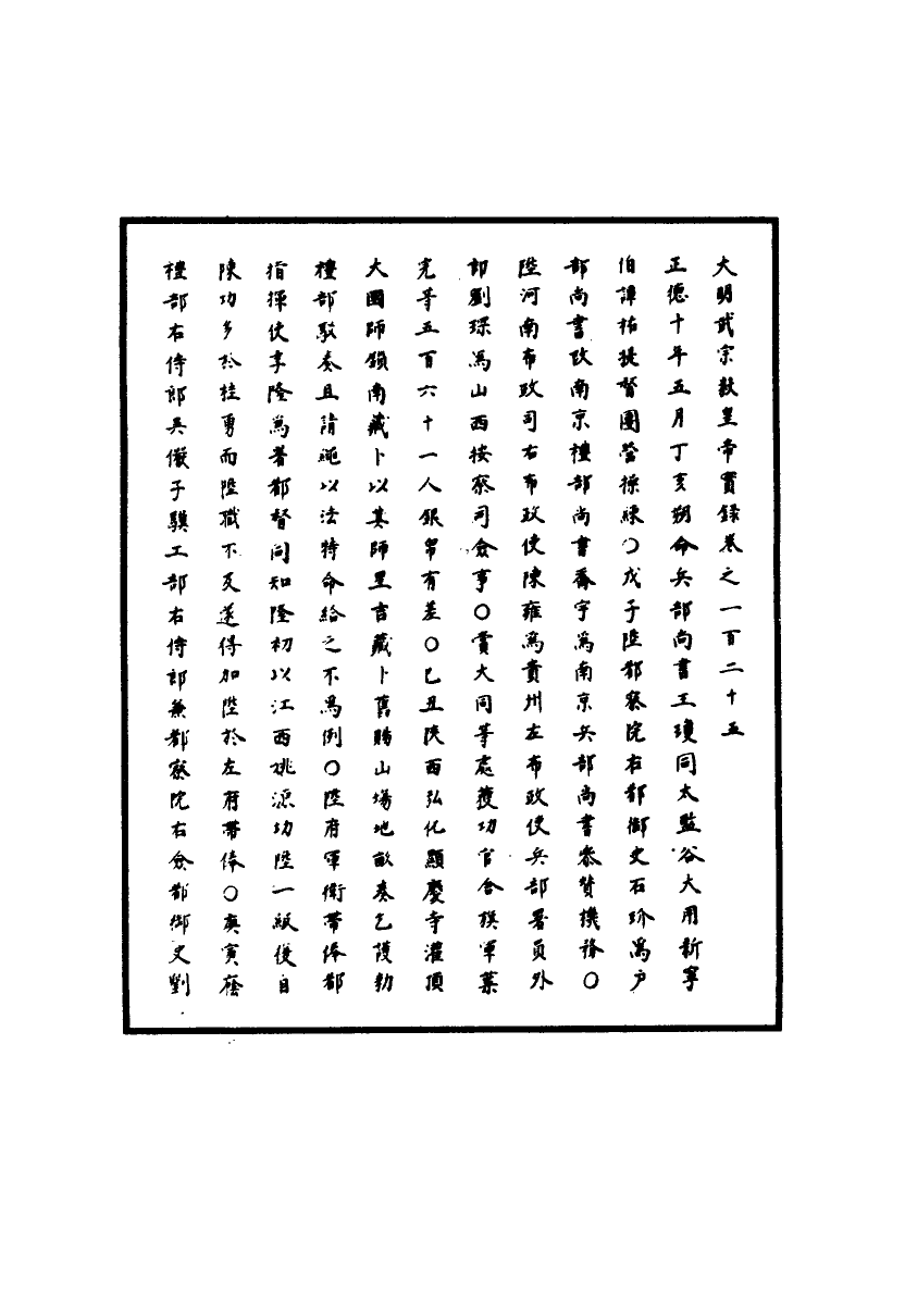 111176-明實錄明武宗實錄四十_ .pdf_第3页
