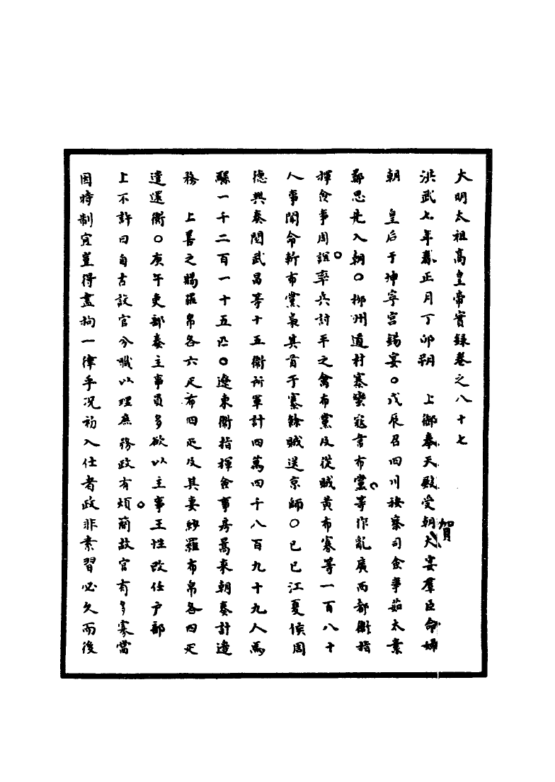 110770-明實錄明太祖實錄二十四_ .pdf_第3页