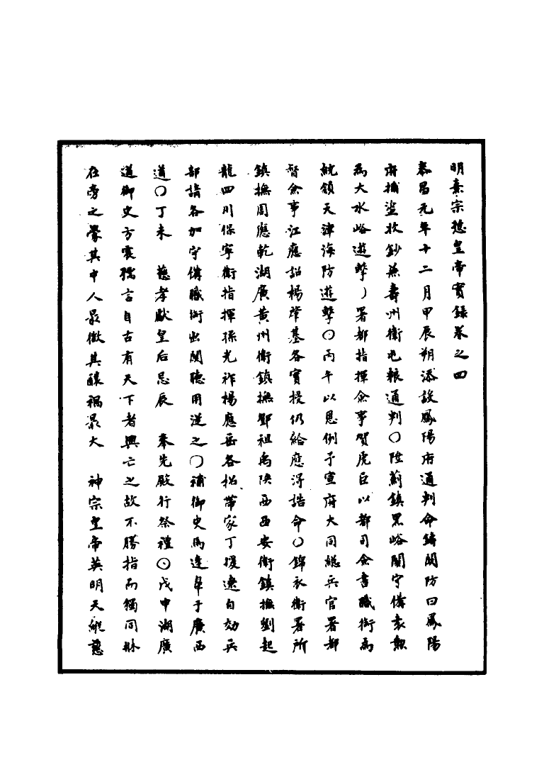 111531-明實錄明熹宗實錄三_ .pdf_第3页