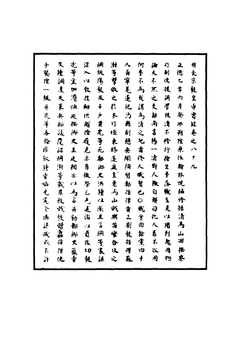 111167-明實錄明武宗實錄三十一_ .pdf_第3页