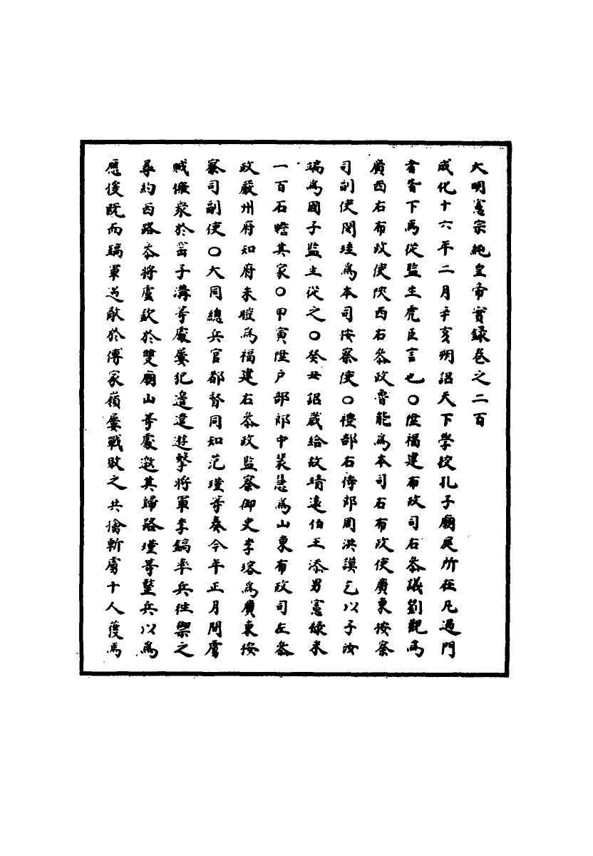 111048-明實錄明憲宗實錄五十七_ .pdf_第3页