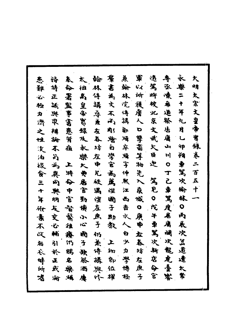 110841-明實錄明太宗實錄三十八_ .pdf_第3页