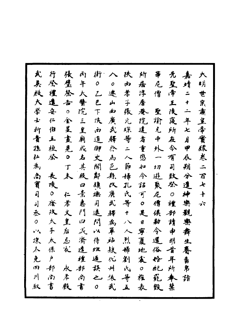 111278-明實錄明世宗實錄八十六_ .pdf_第3页