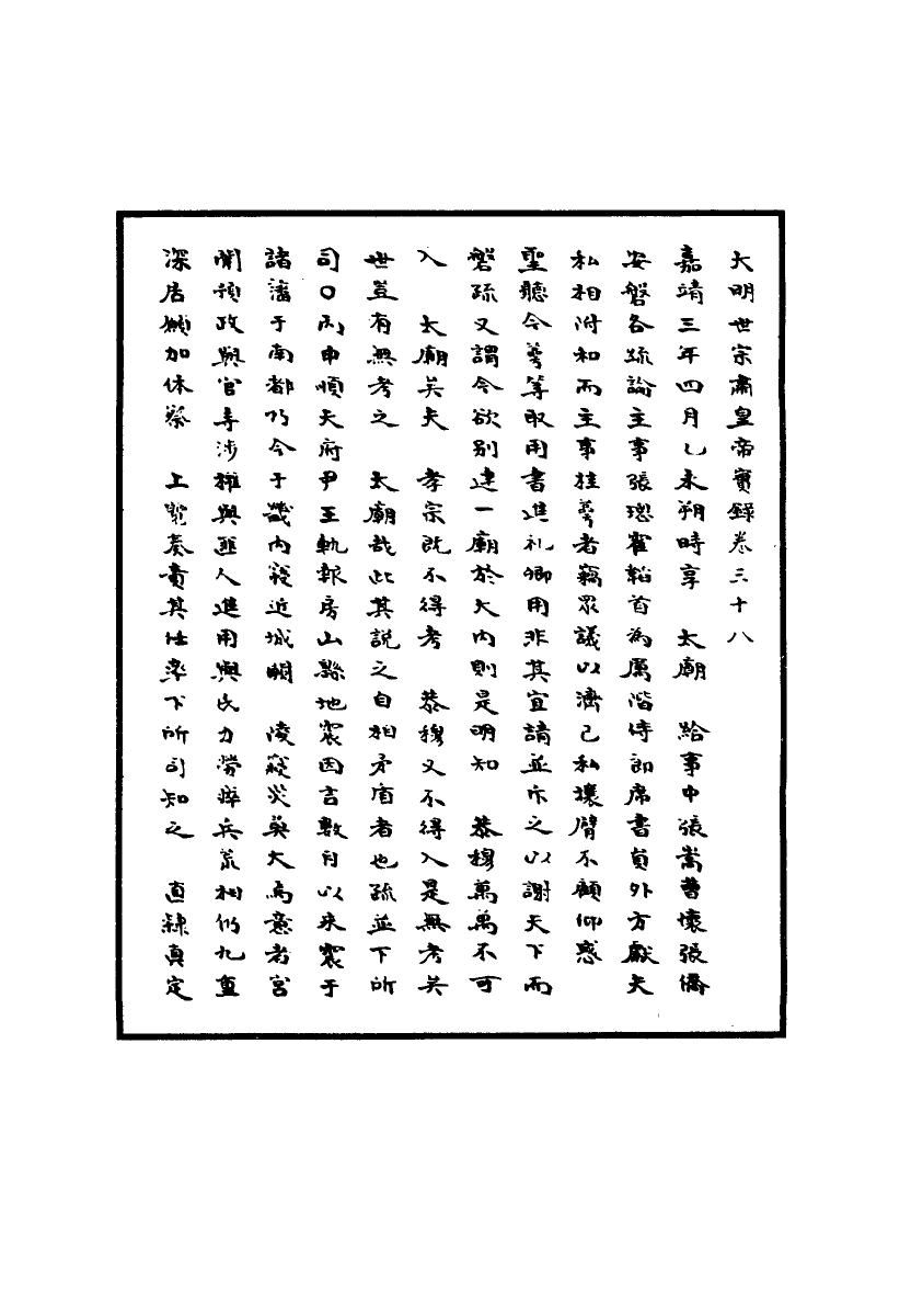 111209-明實錄明世宗實錄十六_ .pdf_第3页