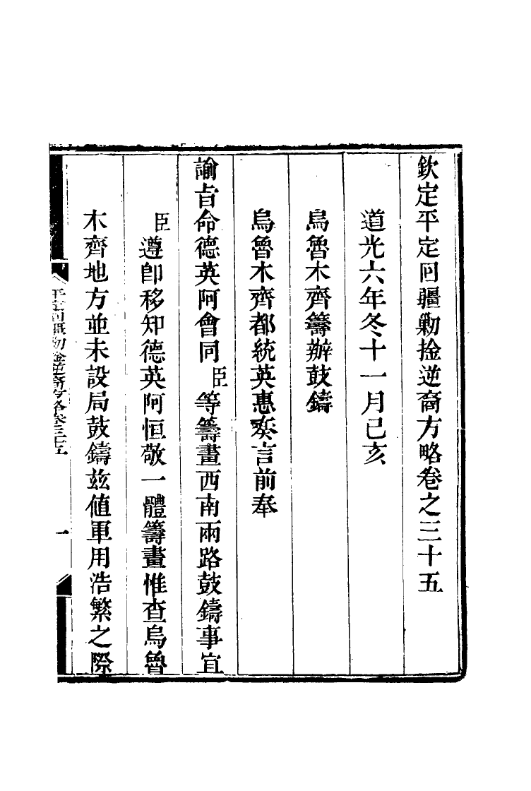 117080-平定回疆剿擒逆匪方略二十五_曹振鏞等纂 .pdf_第3页