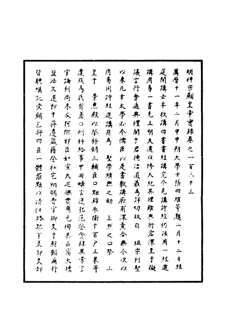 111391-明實錄明神宗實錄三十九_ .pdf_第3页