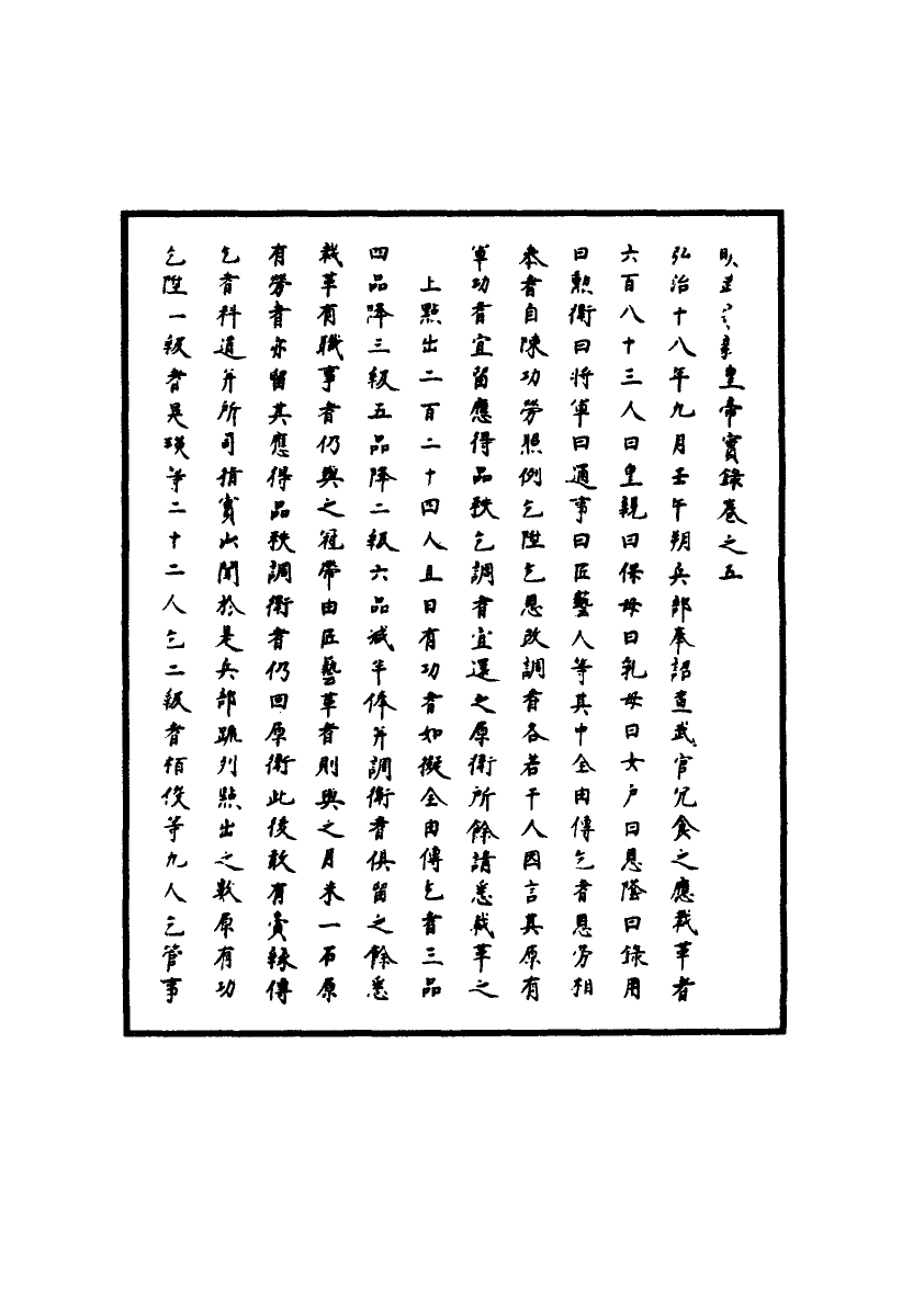 111140-明實錄明武宗實錄四_ .pdf_第3页