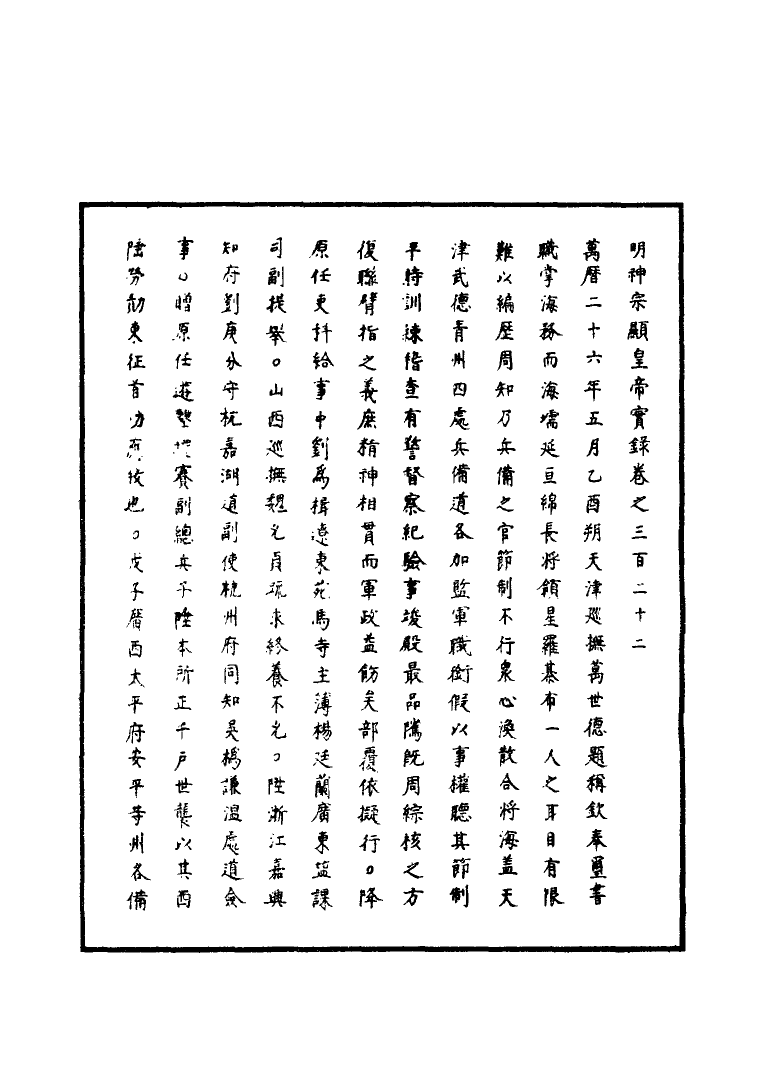 111445-明實錄明神宗實錄九十三_ .pdf_第3页