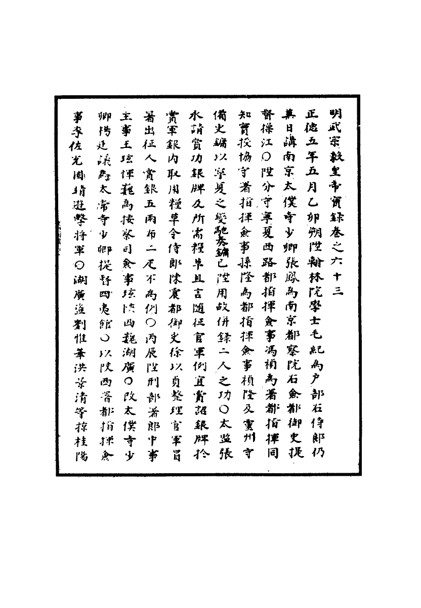 111159-明實錄明武宗實錄二十三_ .pdf_第3页