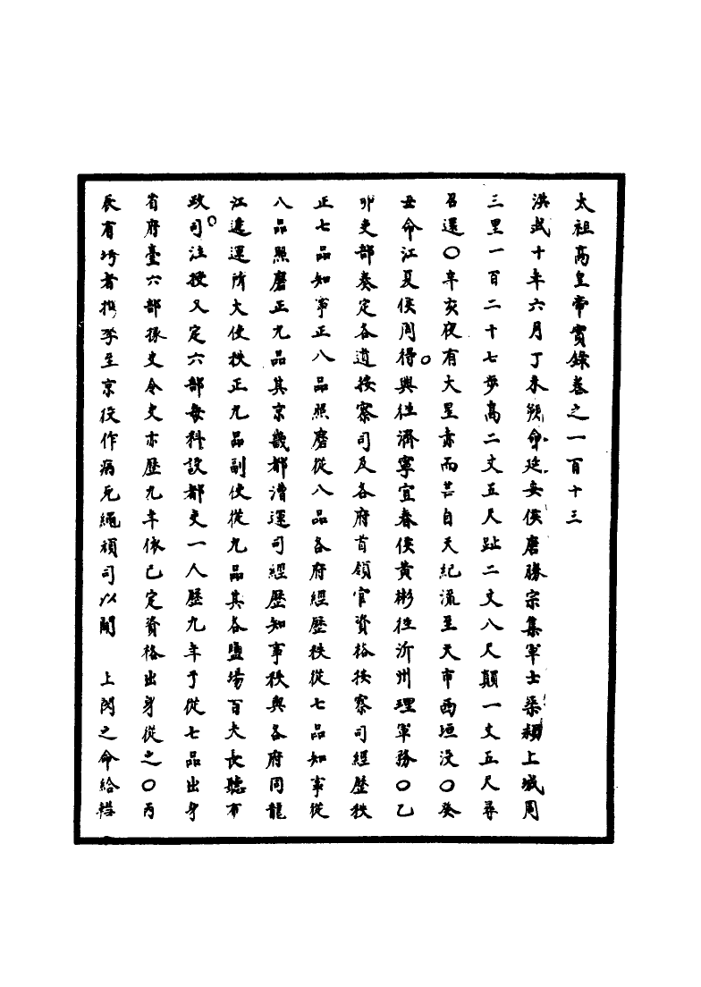 110775-明實錄明太祖實錄二十九_ .pdf_第3页