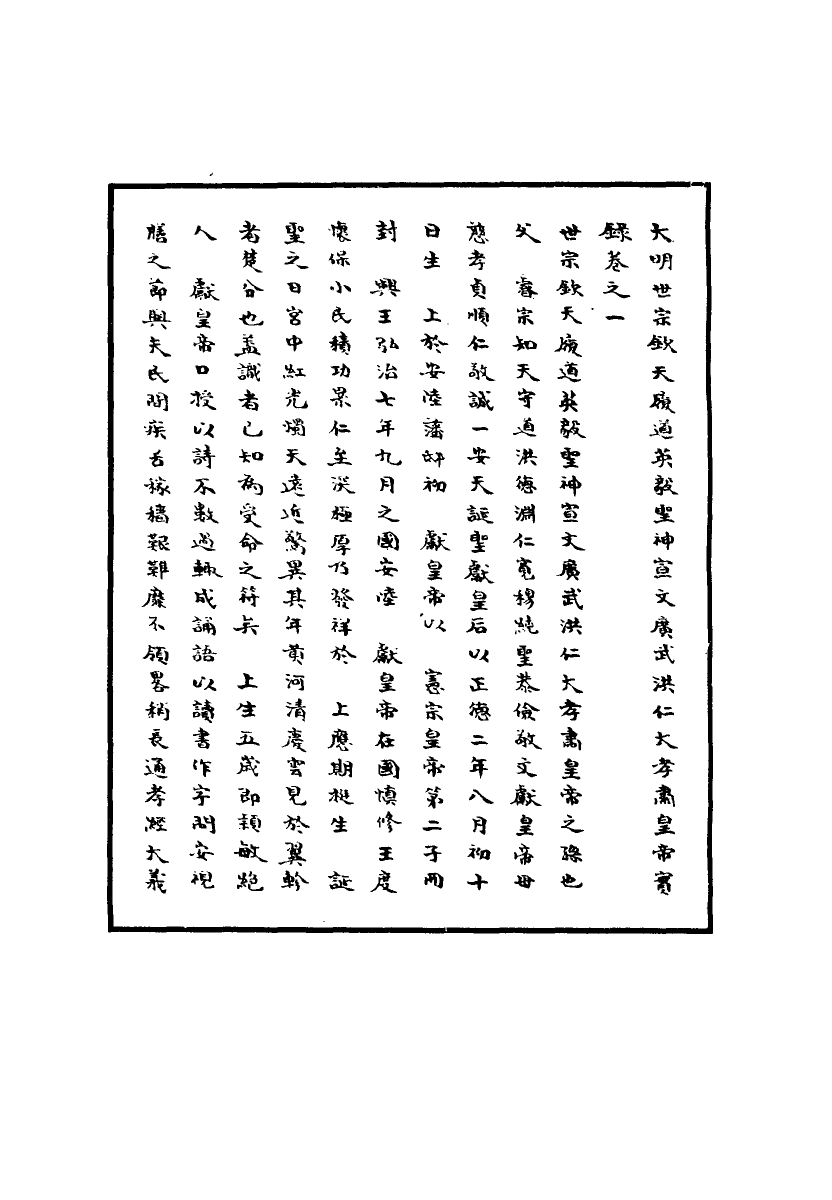 111195-明實錄明世宗實錄二_ .pdf_第3页