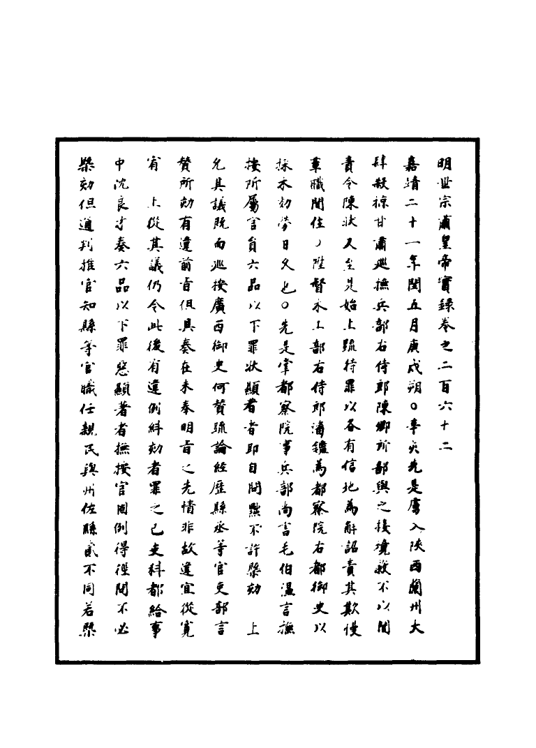 111275-明實錄明世宗實錄八十三_ .pdf_第3页