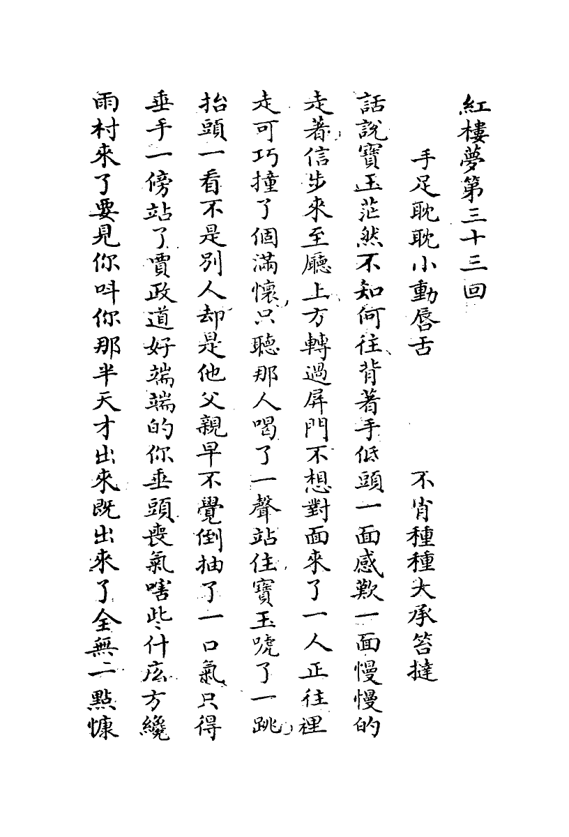 109498-紅樓夢十五_ .pdf_第3页