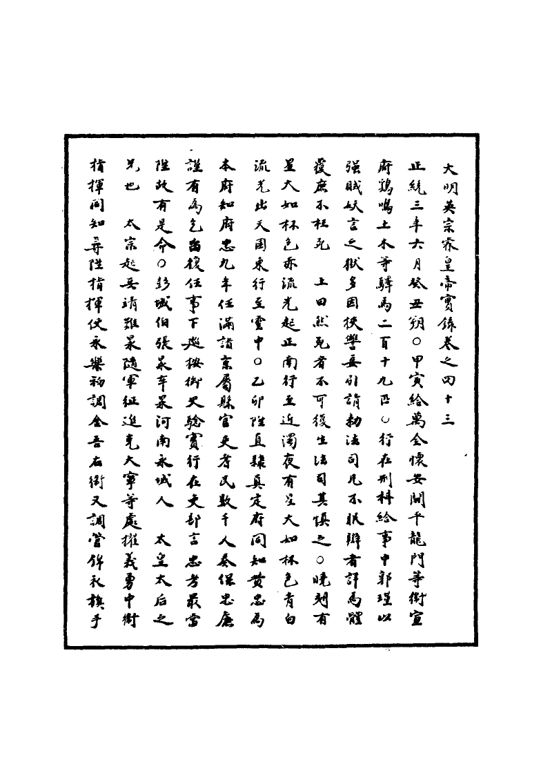 110900-明實錄明英宗實錄十四_ .pdf_第3页