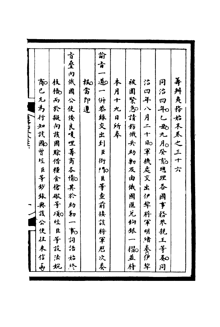 116224-籌辦夷務始末三十六_寶鋆等修 .pdf_第3页