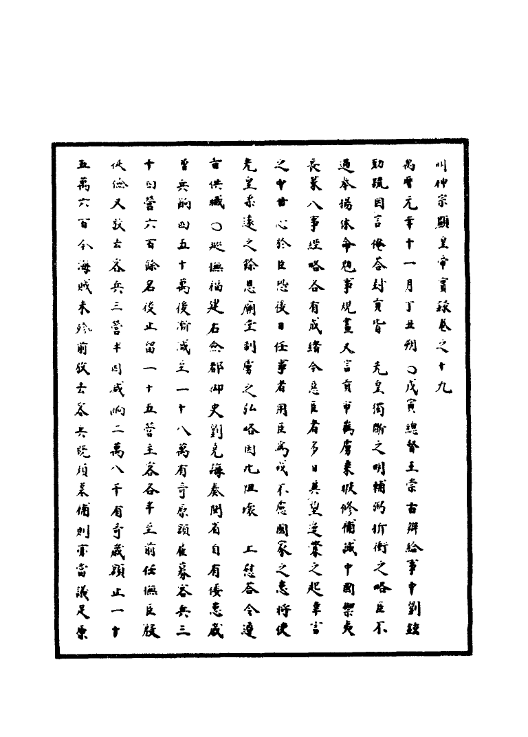 111362-明實錄明神宗實錄十_ .pdf_第3页