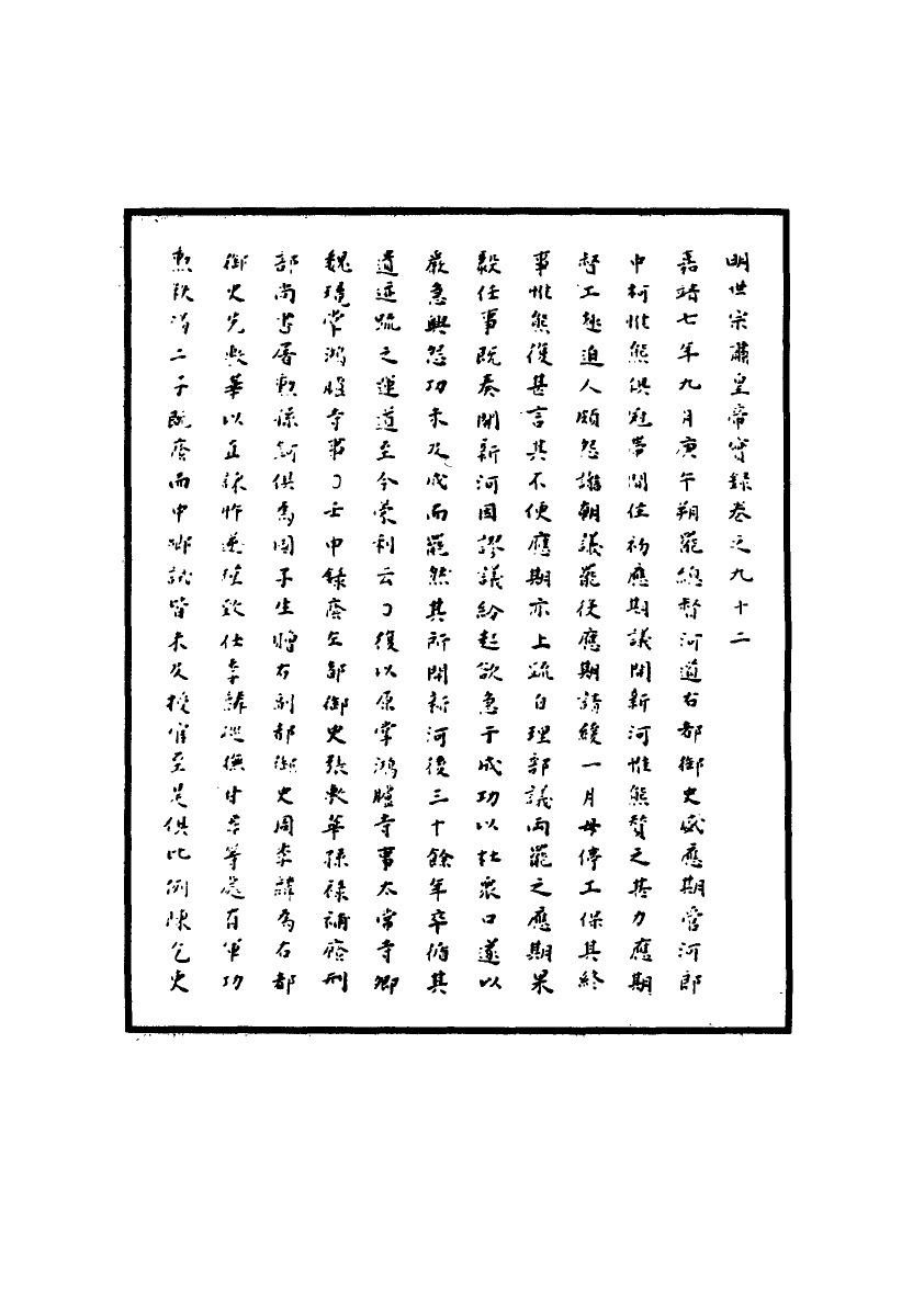 111227-明實錄明世宗實錄三十四_ .pdf_第3页