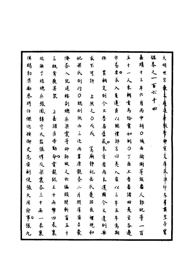 111250-明實錄明世宗實錄五十八_ .pdf_第3页