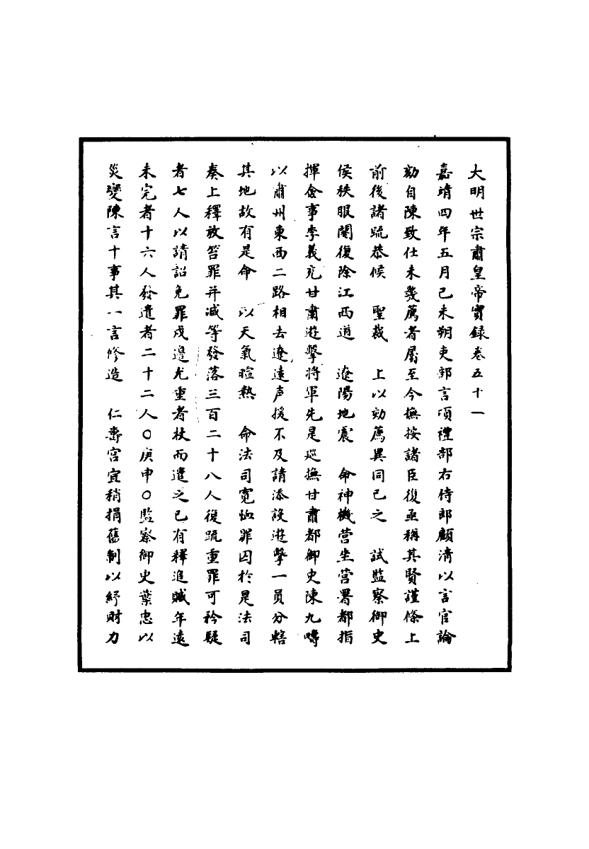 111214-明實錄明世宗實錄二十一_ .pdf_第3页