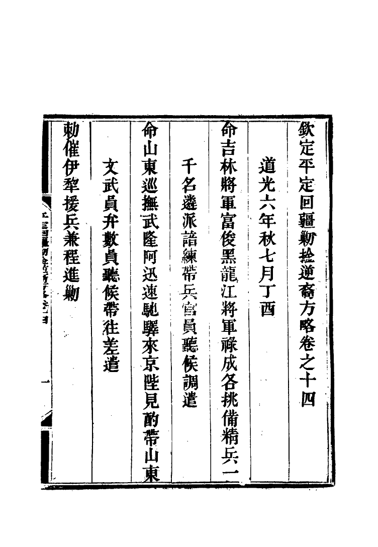 117065-平定回疆剿擒逆匪方略十_曹振鏞等纂 .pdf_第3页