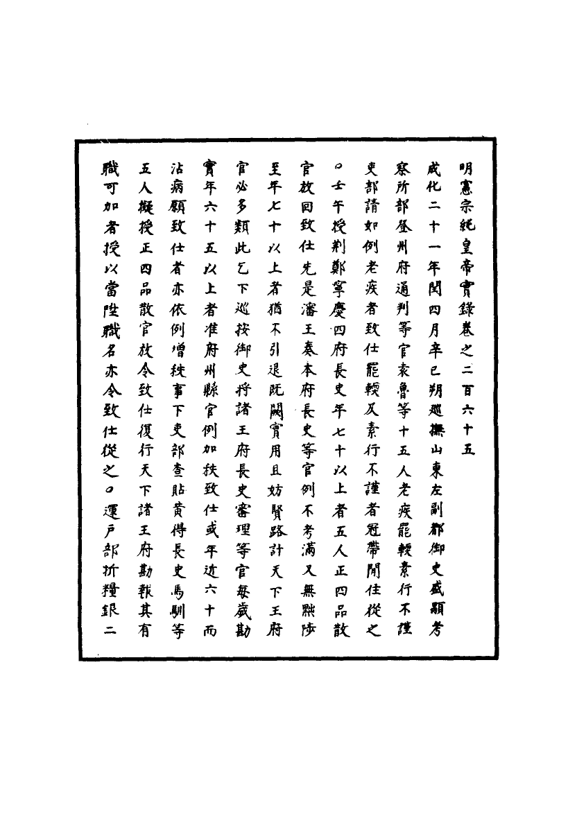 111064-明實錄明憲宗實錄七十三_ .pdf_第3页