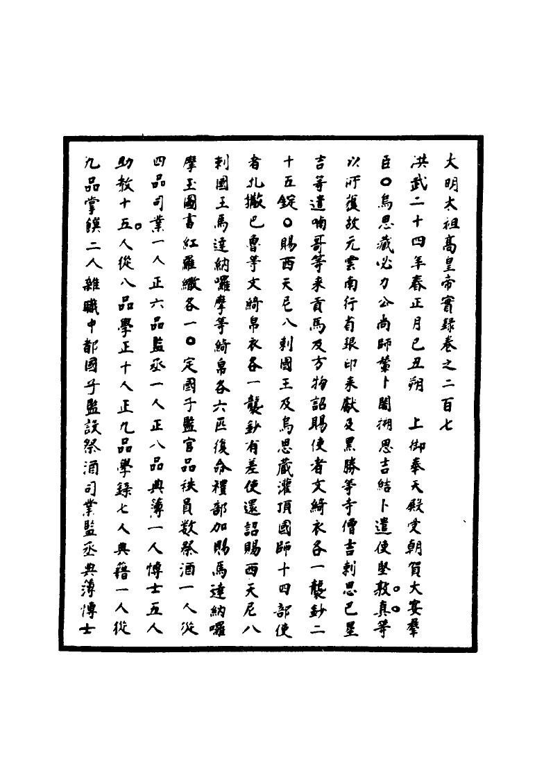 110794-明實錄明太祖實錄四十八_ .pdf_第3页