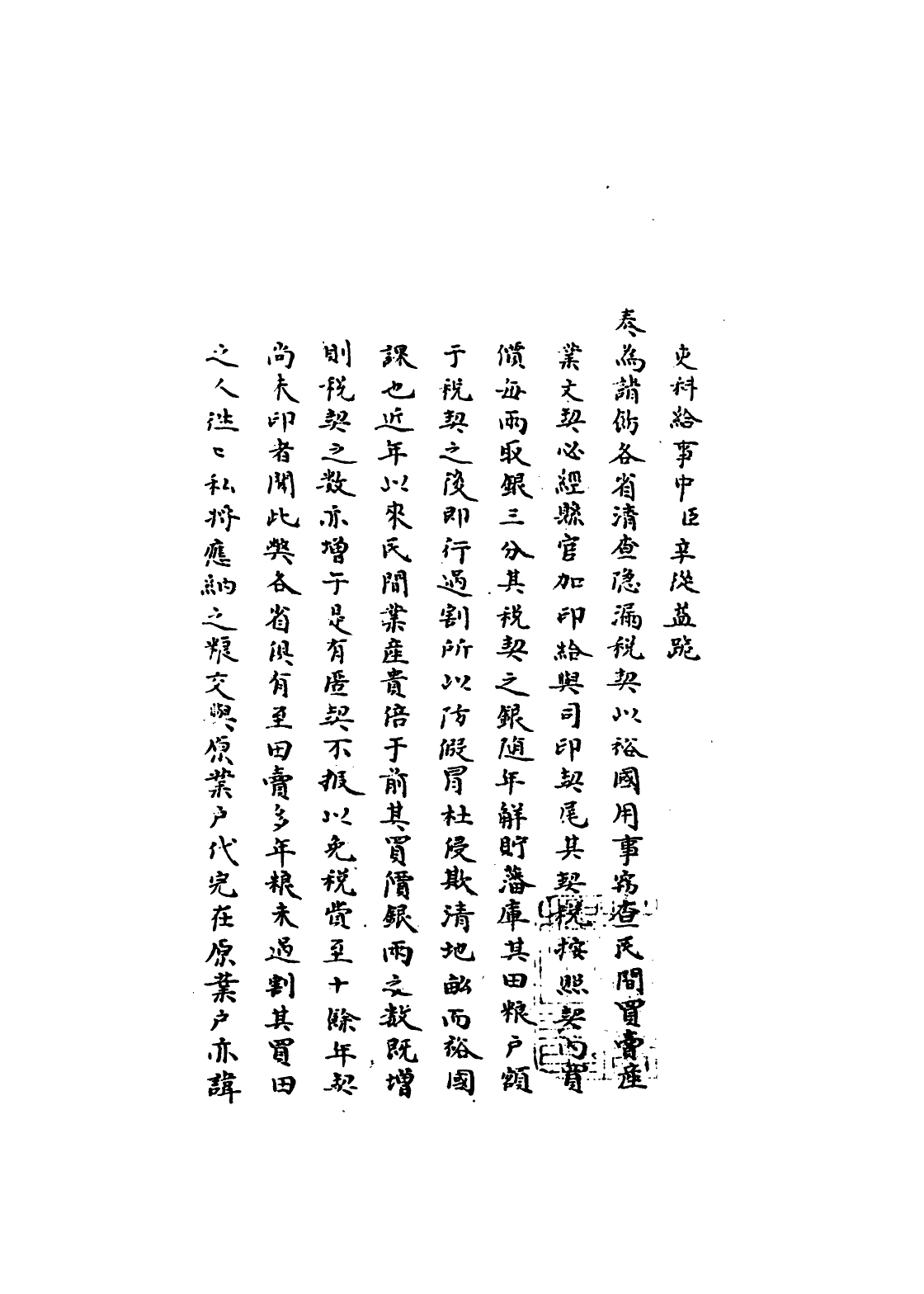 109355-國朝名臣奏議五十四_ .pdf_第3页