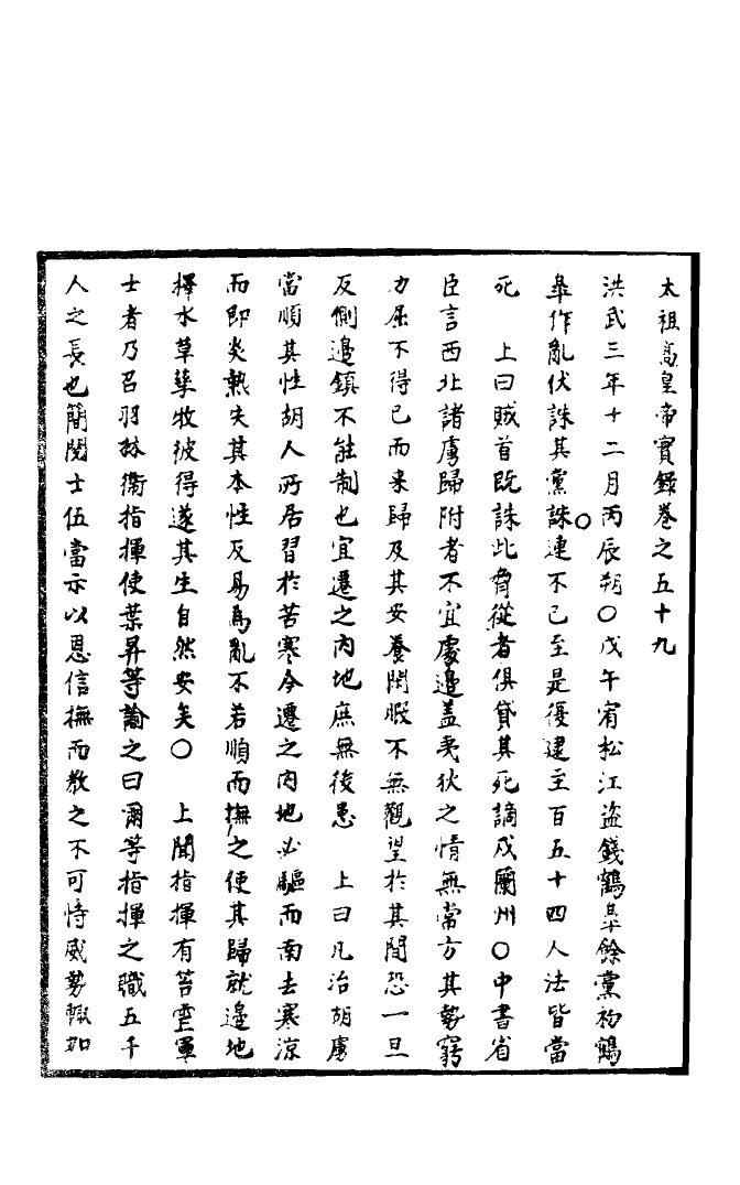 110764-明實錄明太祖實錄十八_ .pdf_第3页