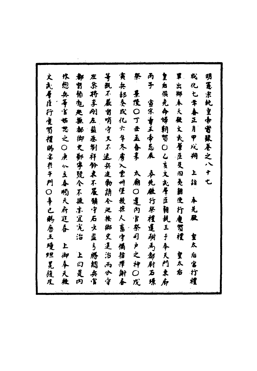 111020-明實錄明憲宗實錄二十九_ .pdf_第3页