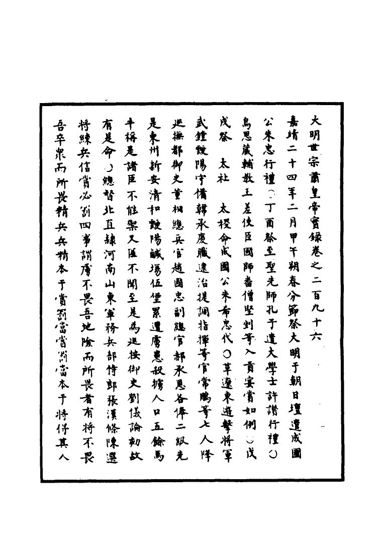 111282-明實錄明世宗實錄九十_ .pdf_第3页