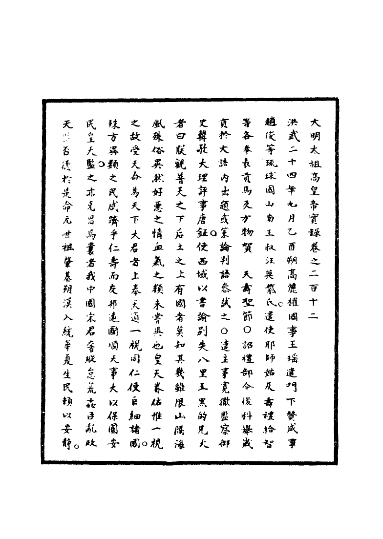 110795-明實錄明太祖實錄四十九_ .pdf_第3页