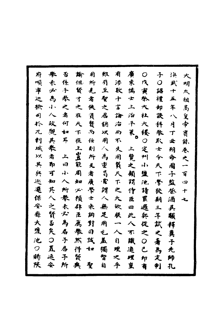 110782-明實錄明太祖實錄三十六_ .pdf_第3页