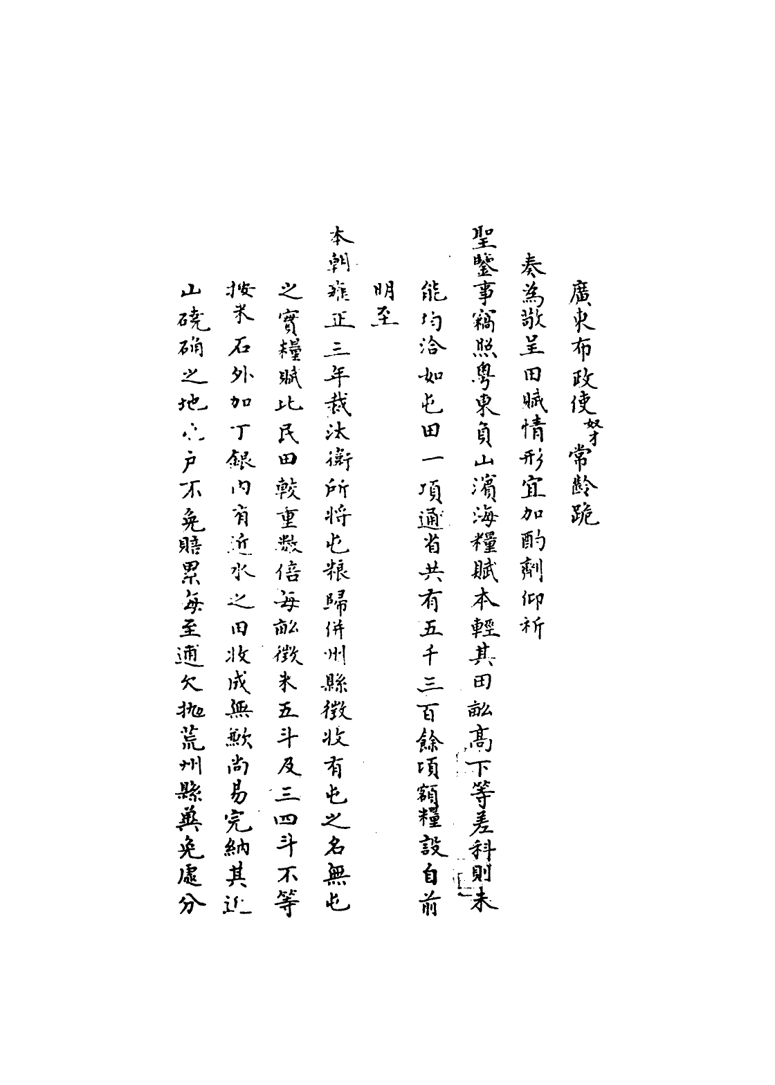 109345-國朝名臣奏議四十四_ .pdf_第3页