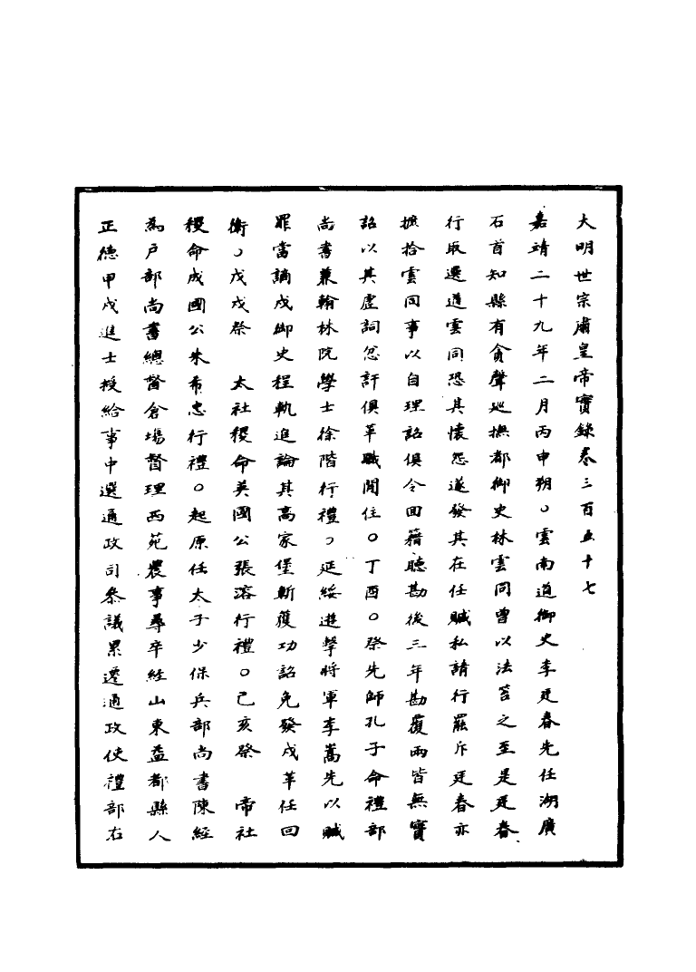 111294-明實錄明世宗實錄一百二_ .pdf_第3页