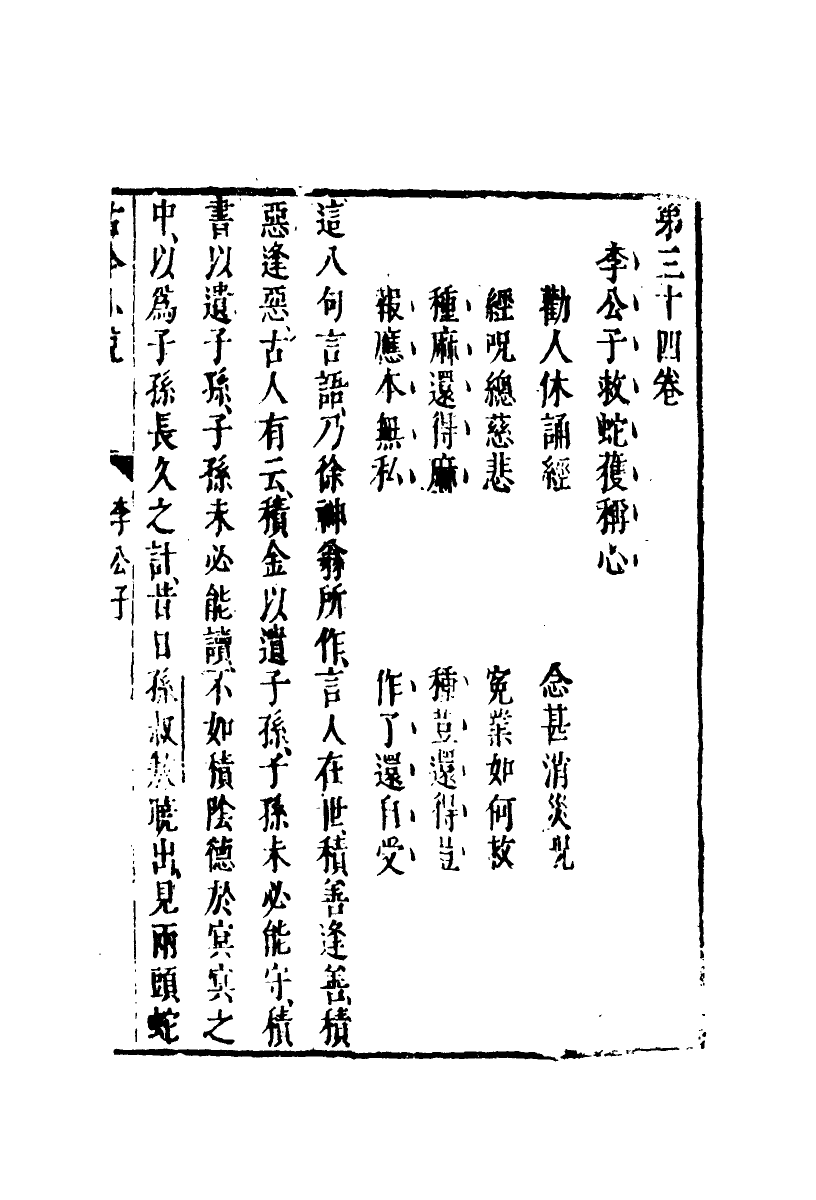 110405-古今小說二十_ .pdf_第3页